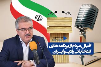 اقبال مــردم از برنامه های انتخاباتی رادیو ایران