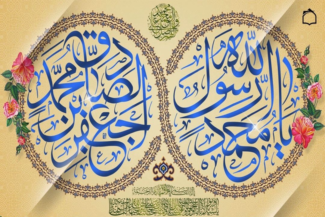 میلاد پیامبر و امام صادق علیه السلام 3