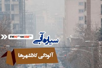 علت آلودگی هوا، در نحوه مدیریت شهری است