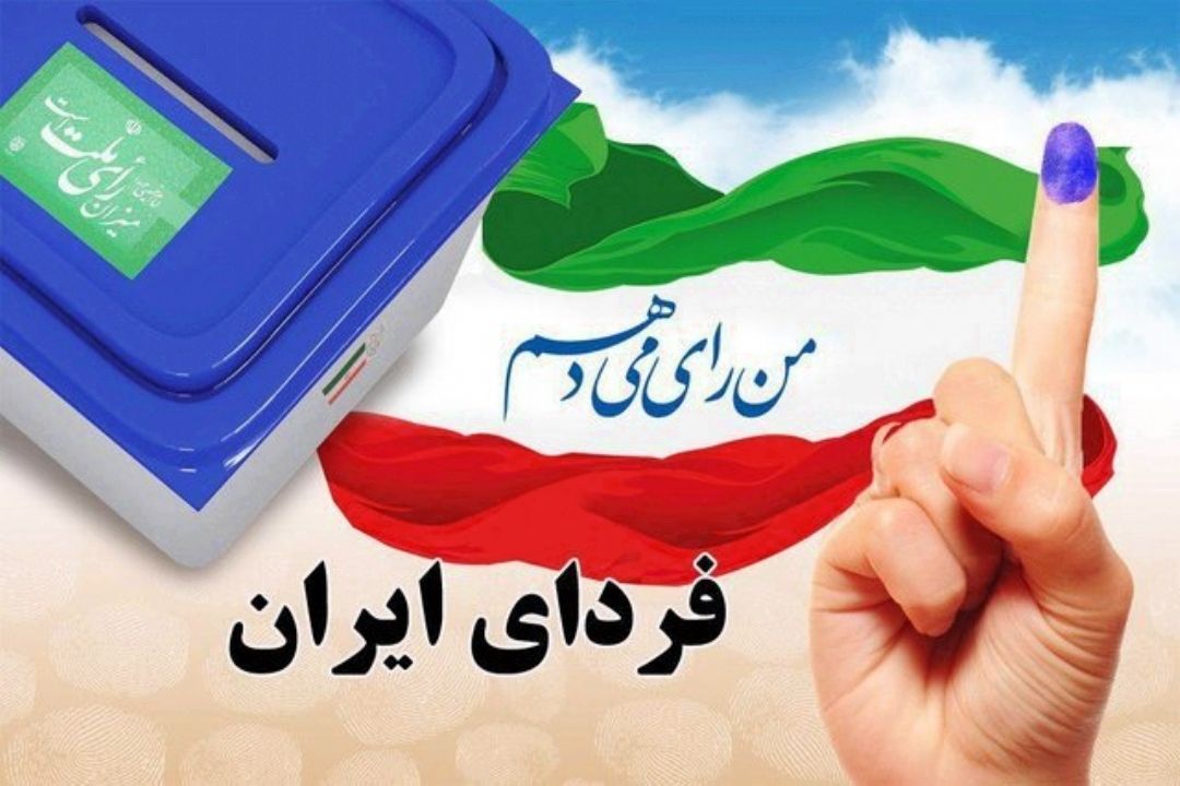 تا انتخابات:انتخابات صحنه ی درخشش ملت ایران