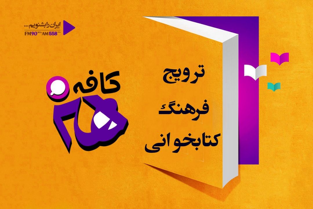 معلم اهل بندر كنگ، مروج فرهنگ كتابخوانی 