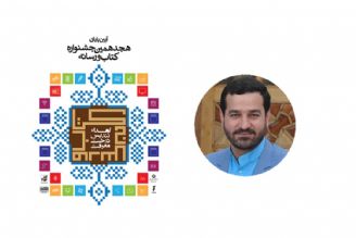 درخشش رادیو معارف در هجدهمین جشنواره ی كتاب و رسانه