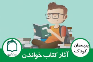 آثار كتاب خواندن