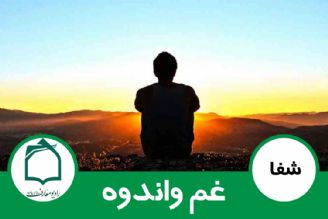 بیماری هایی با عامل غم واندوه 