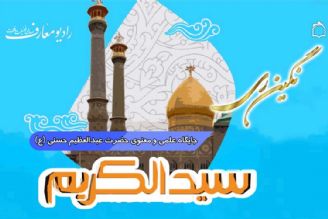 جشن میلاد نگین ری در رادیو معارف 