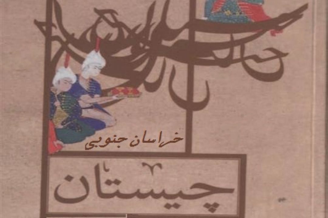چیستان‌های خراسان جنوبی در ترانه باران