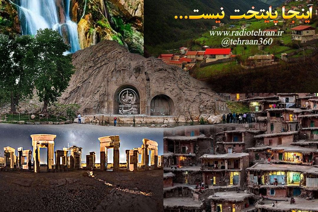 اینجا پایتخت نیست