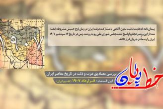 دلایل انعقاد قرارداد 1907 در رادیو معارف