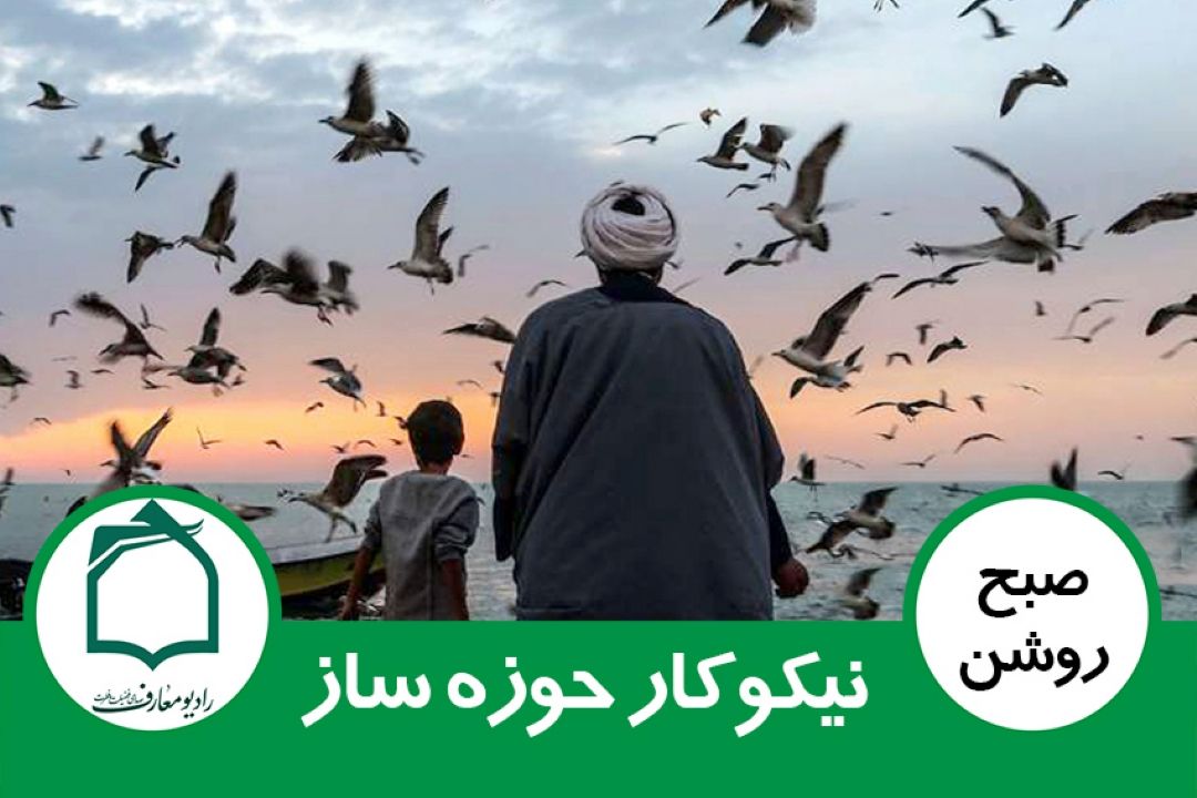 نیكوكار حوزه ساز
