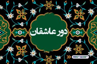 از ولادت امام حسن عسكری (ع) تا وفات حضرت معصومه (س) با دور عاشقان