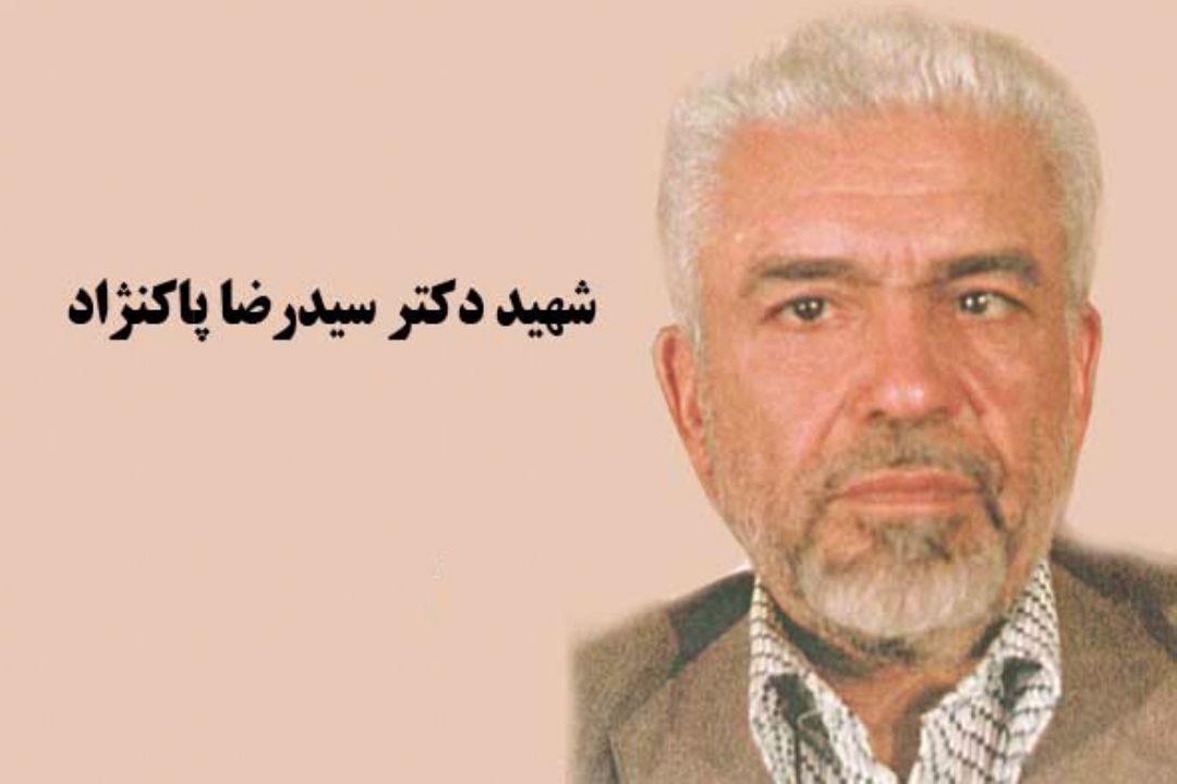 شهدای ترور
