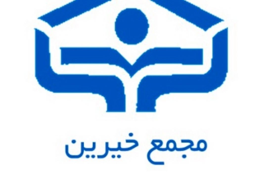 خیرین و كارهایی كه در كشور انجام داده اند 