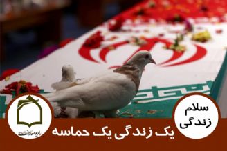 گفت و گو با همسر شهید مهدی عسكری