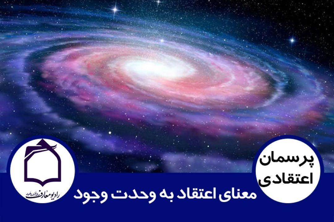 معنای اعتقاد به وحدت وجود