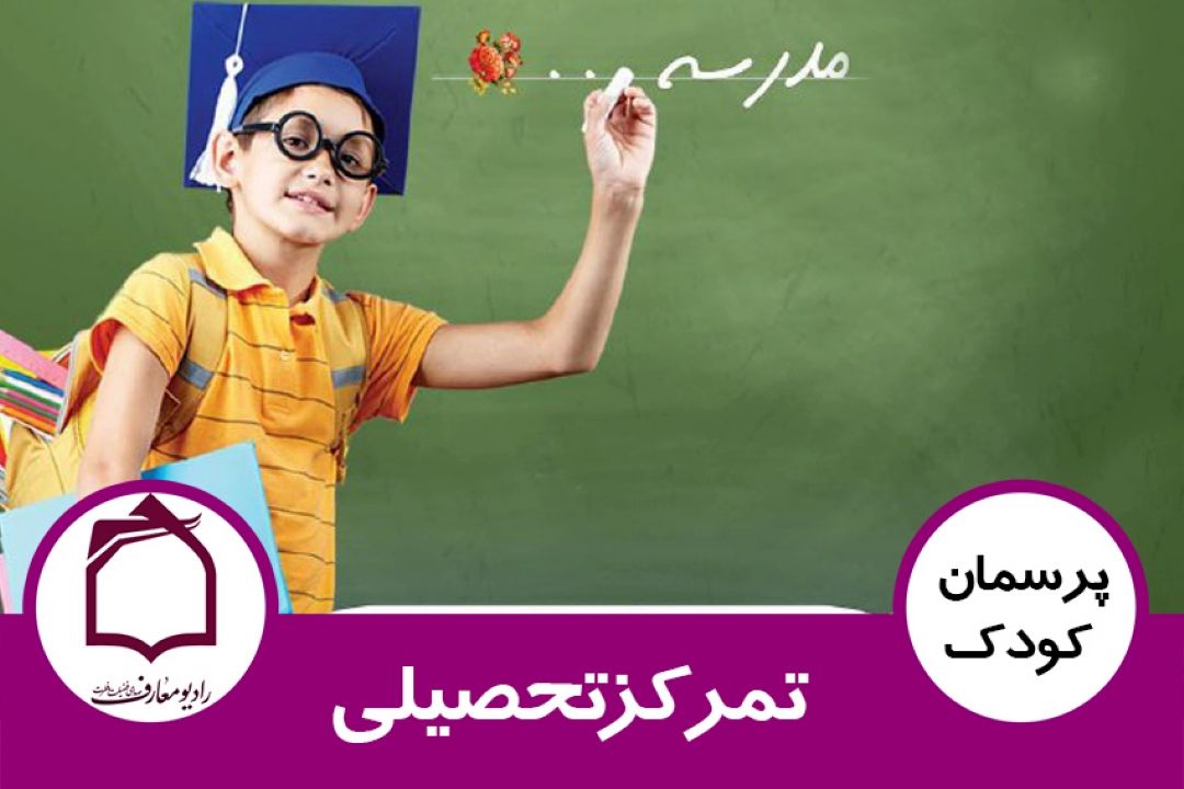 تمركز تحصیلی