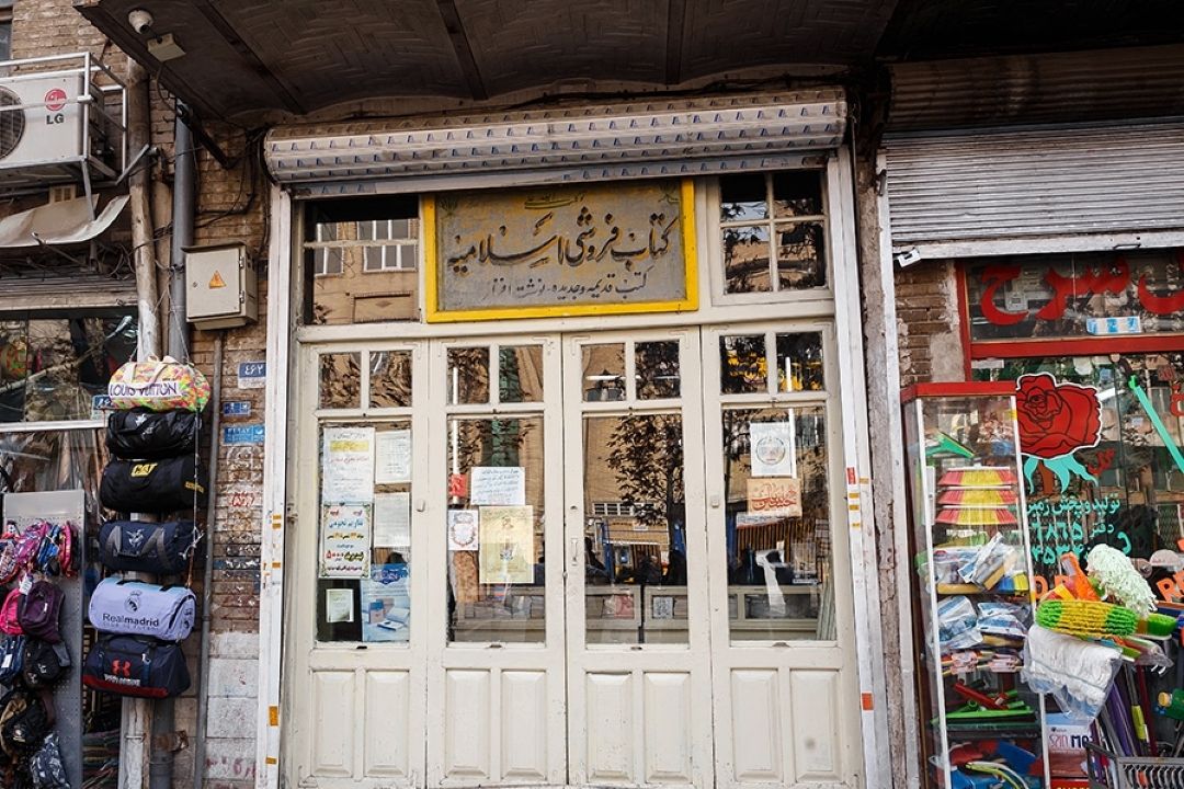 گذری در تهران (دارالكتب اسلامیه)