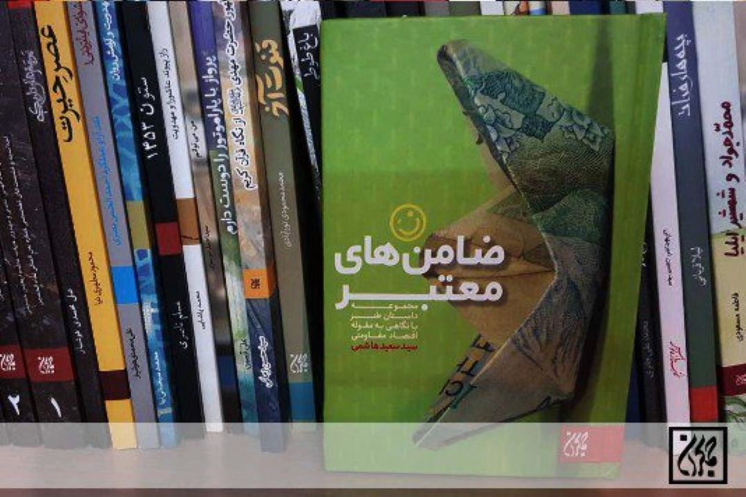 «ضامن‌های معتبر» با زبان طنز به موضوع اقتصاد مقاومتی می‌پردازد