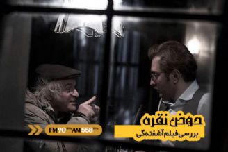 «آشفتگی» قالب و شكلی متفاوت دارد