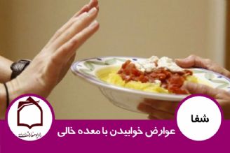 خوابیدن با معده خالی 