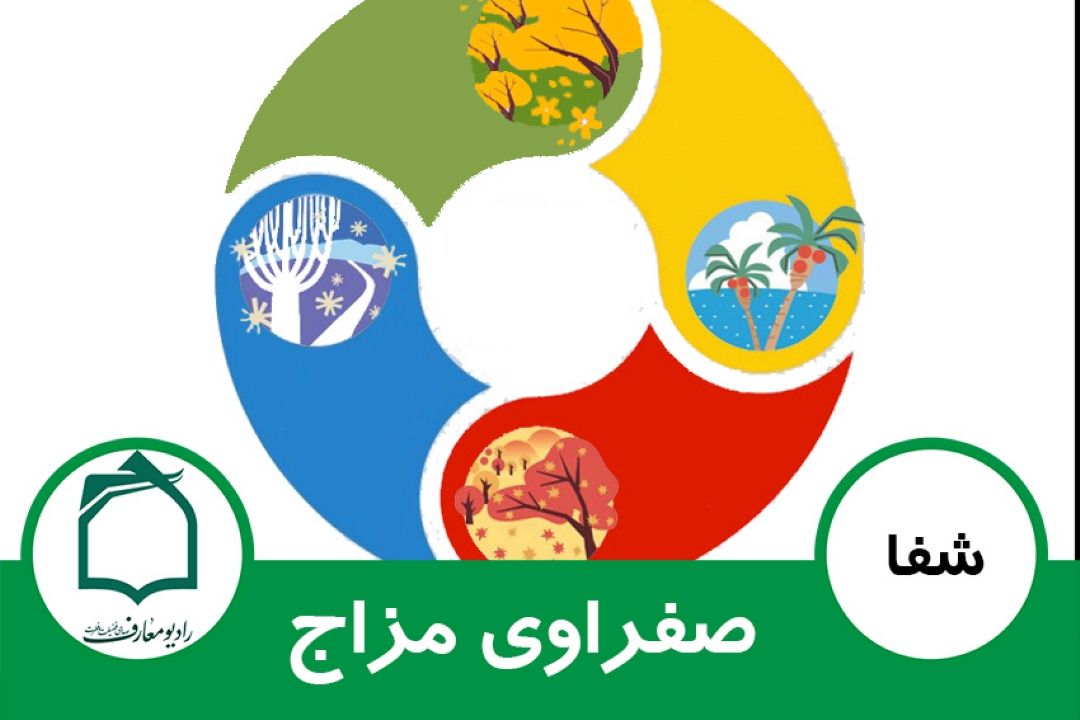 صفراوی مزاج