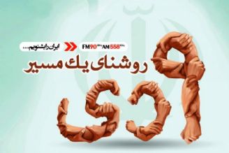 روشنایی یك مسیر یادآور حماسه 9 دی 