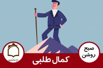 كمال طلبی