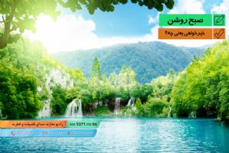 نمایش كوتاه طنز - خیرخواهی یعنی چه؟