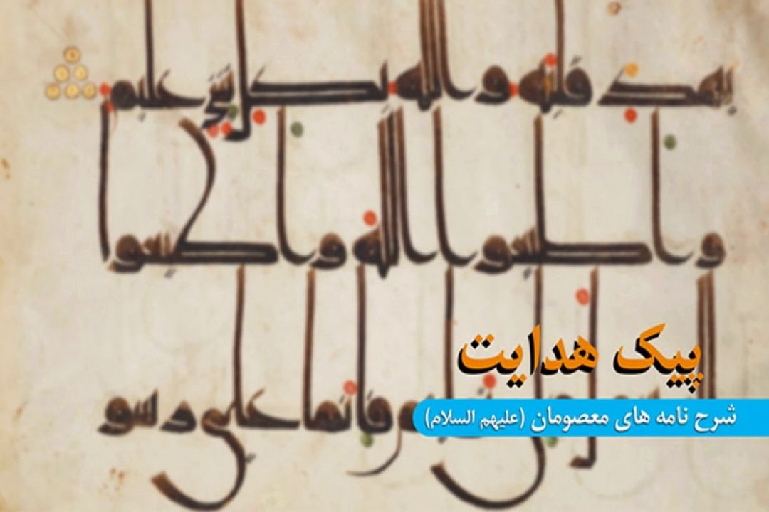 توصیه های امام صادق ع در برنامه 