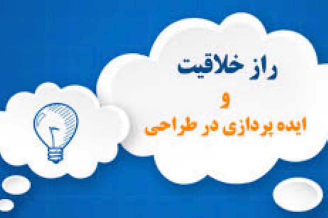 ایده‌پردازی در مشاغل 