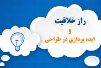 ایده‌پردازی در مشاغل 