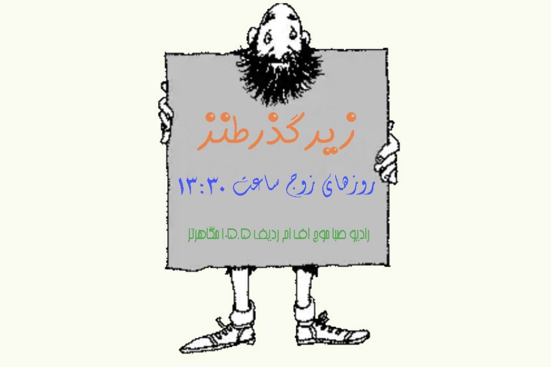 روایت داستانك های‎ طنز 