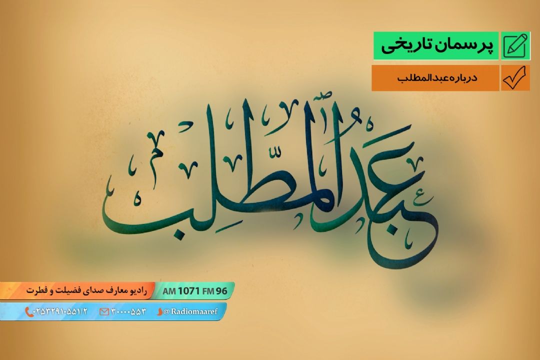درباره عبدالمطلب