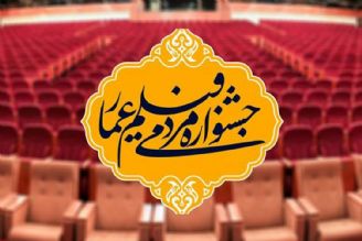 فردا آغاز  دهمین جشنواره مردمی فیلم عمار در تالار اندیشه حوزه هنری 