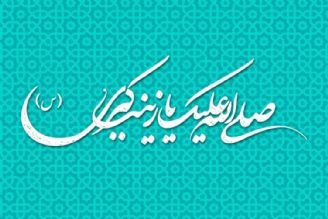 پنجم جمادی الاولی، سالروز ولادت باسعادت گوهر دریای عصمت و طهارت