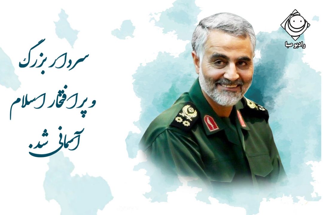 حاج قاسم به آرزوی شهادتش رسید