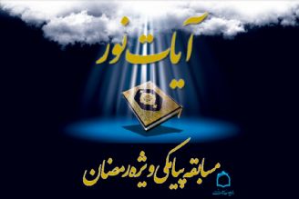 آیات نور