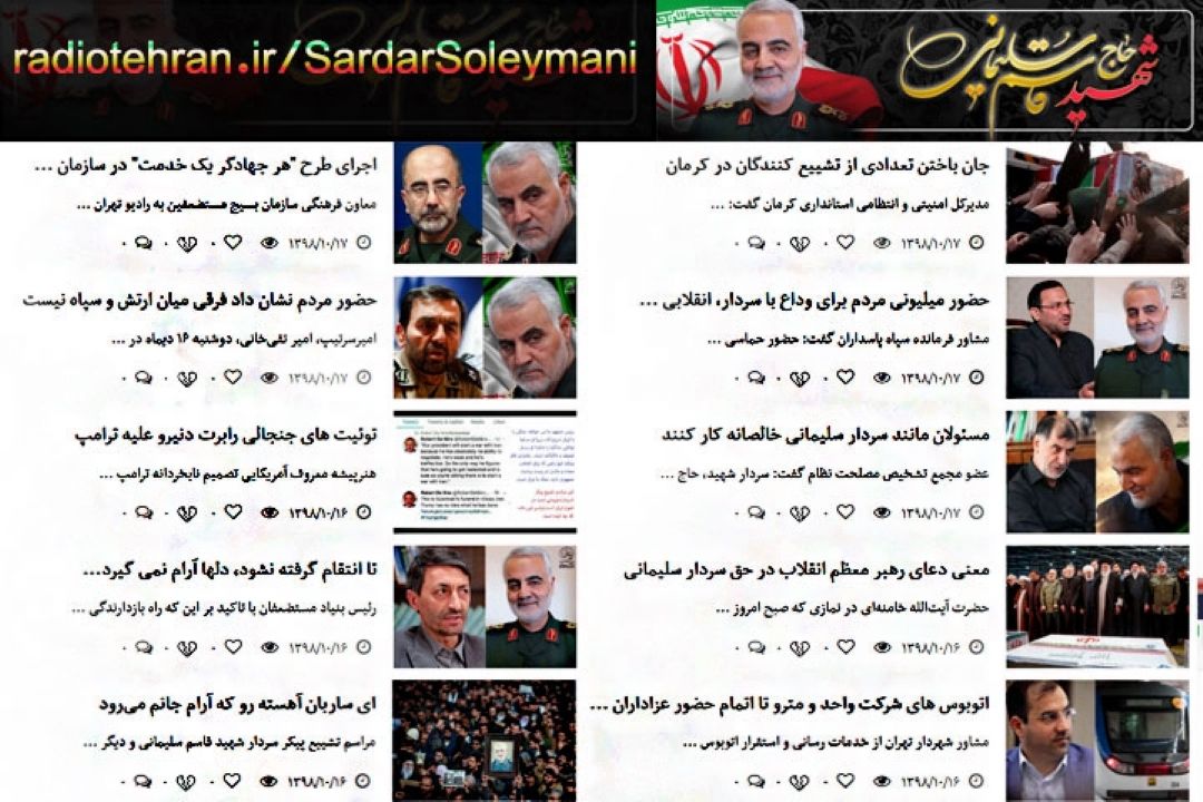 راه اندازی صفحه ویژه شهادت سردار قاسم سلیمانی