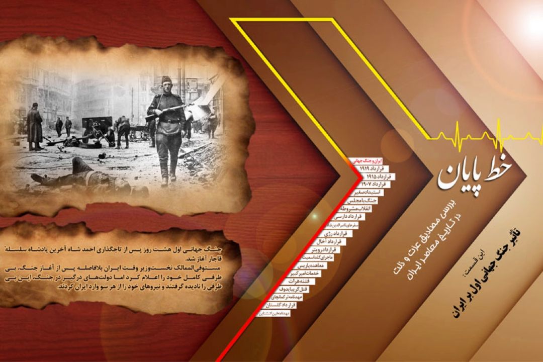 ایستادگی ایرانیان در مقابل اشغالگران برنامه