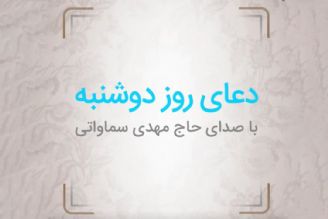 دعای روز دوشنبه