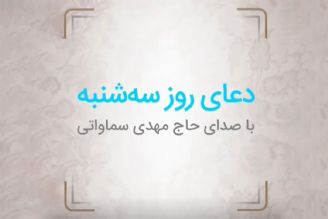 دعای روز سه شنبه