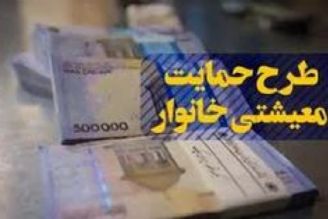 زمان ثبت نام جاماندگان بسته معیشتی دولت تمدید نمی‌شود