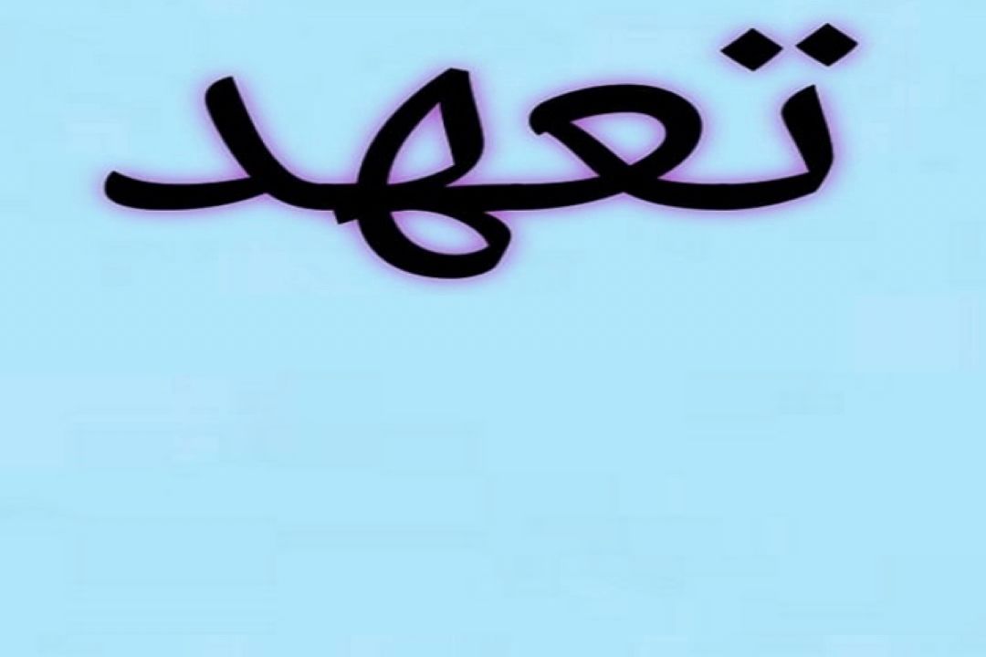 من یك متعهد هستم