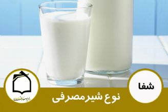 چه شیری مصرف كنیم؟