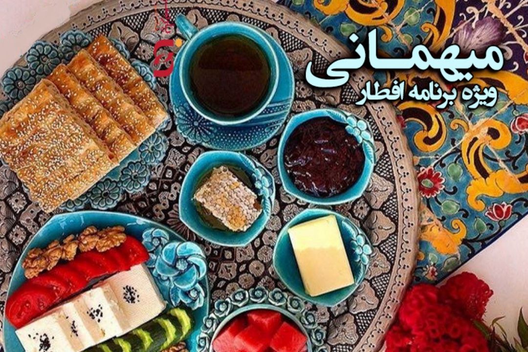 «میهمانی» ویژه‌برنامه‌ا‌ی از گروه جوان و اندیشه به مناسبت ماه مبارك رمضان.
