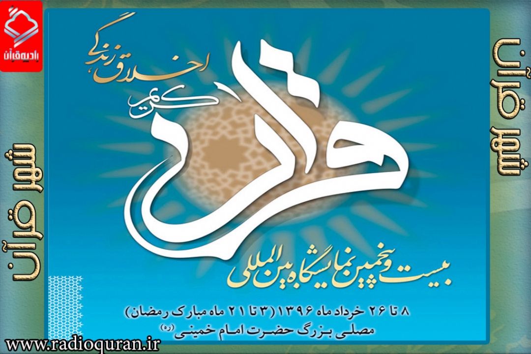 ویژه برنامه ی 