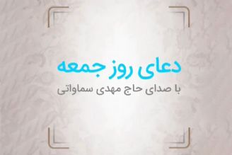 دعای روز جمعه