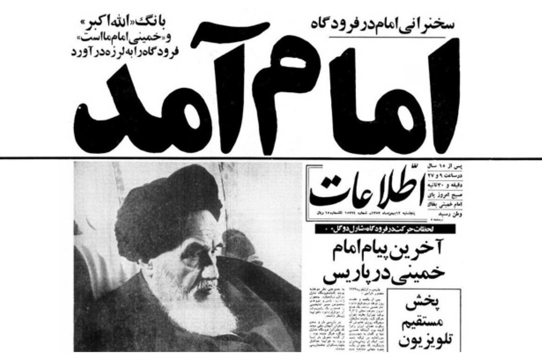 دوازده بهمن، سالروز ورود حضرت امام خمینی (ره) به خاك میهن اسلامی و آغاز دهۀ مبارك فجر