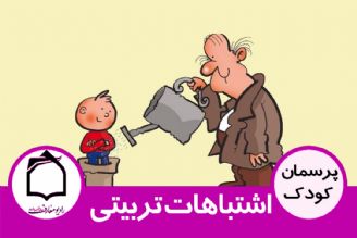 اشتباهات تربیتی پدرها