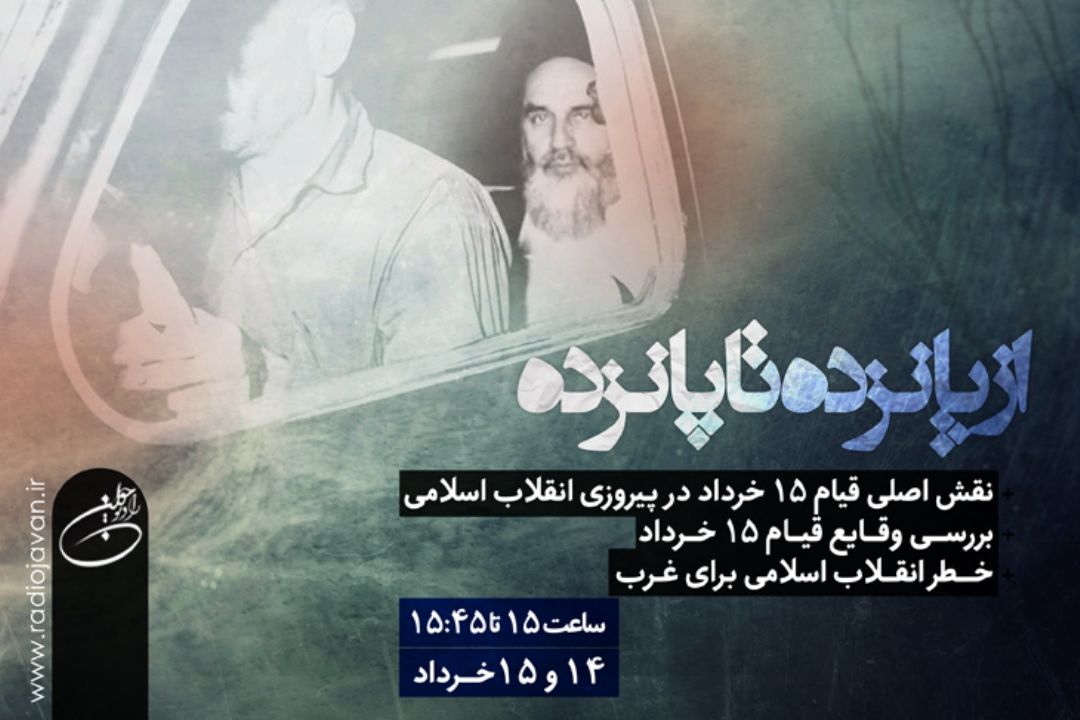 از پانزده تا پانزده