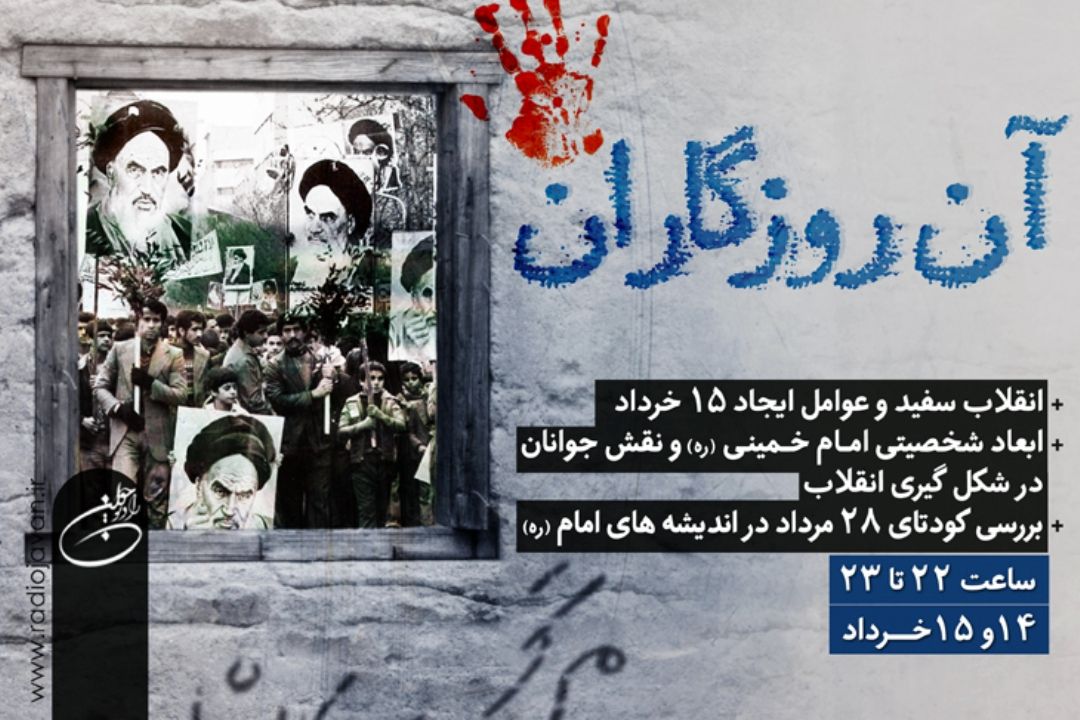 آن روزگاران